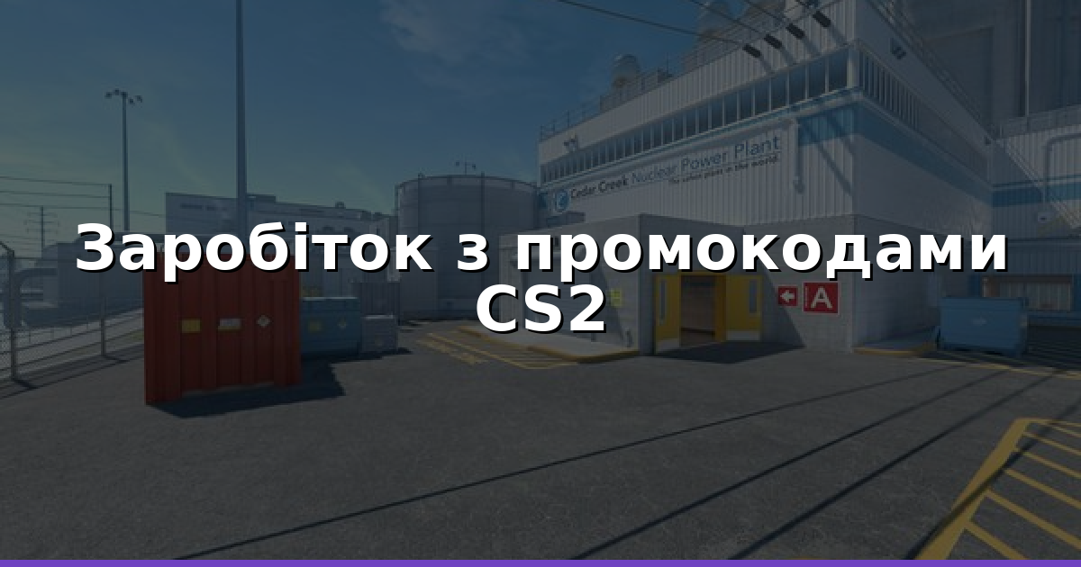 Промокоди CS2: як підвищити прибуток від кейсів